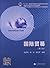 社会心理学（第三版）/“十二五”普通高等教育本科国家级规划教材 by 侯玉波
