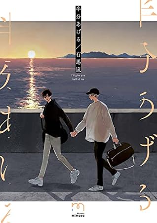 半分あげる [Hanbun Ageru]