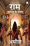 Ikshvaku Ke Vanshaj