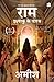 Ikshvaku Ke Vanshaj (Ram - Scion of Ikshvaku)