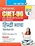 CUET-UG : Section-IA – हिन्...