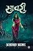 Saavri by Ashfaq Ahmed
