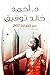 ‫سر الغرفة 207‬ (Arabic Edition)