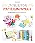 L'atelier de papier japonai...