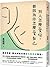 別人怎麼愛你，都因為你怎麼愛自己 by 黄启团