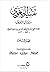 تفسير البغوي: معالم التنزيل #8