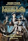 Приключенията на капитан Клод и Небесните негодяи. Пратеник през портала (Приключенията на капитан Клод и Небесните негодяи, #1)