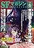SFマガジン 2020年 06 月号 [雑誌] by SFマガジン編集部