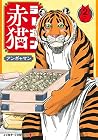 ラーメン赤猫 2 [Rāmen Aka Neko 2]