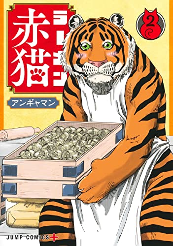 ラーメン赤猫 2 [Rāmen Aka Neko 2] (Paperback)