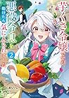 芋くさ令嬢ですが悪役令息を助けたら気に入られました 2