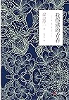 我伤感的青春(真实记录渡边淳一如何从平凡小镇青年升华为世界文学大师) (Chinese Edition) 我伤感的青春(真实记录渡边淳一如何从平凡小镇青年升华为世界文学大师) (Chinese Edition)