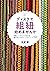 deisukudekumihimohajimemasenkashashintoirasutodewakarukumikatatodezaimpatanhyakurokuju (Japanese Edition)