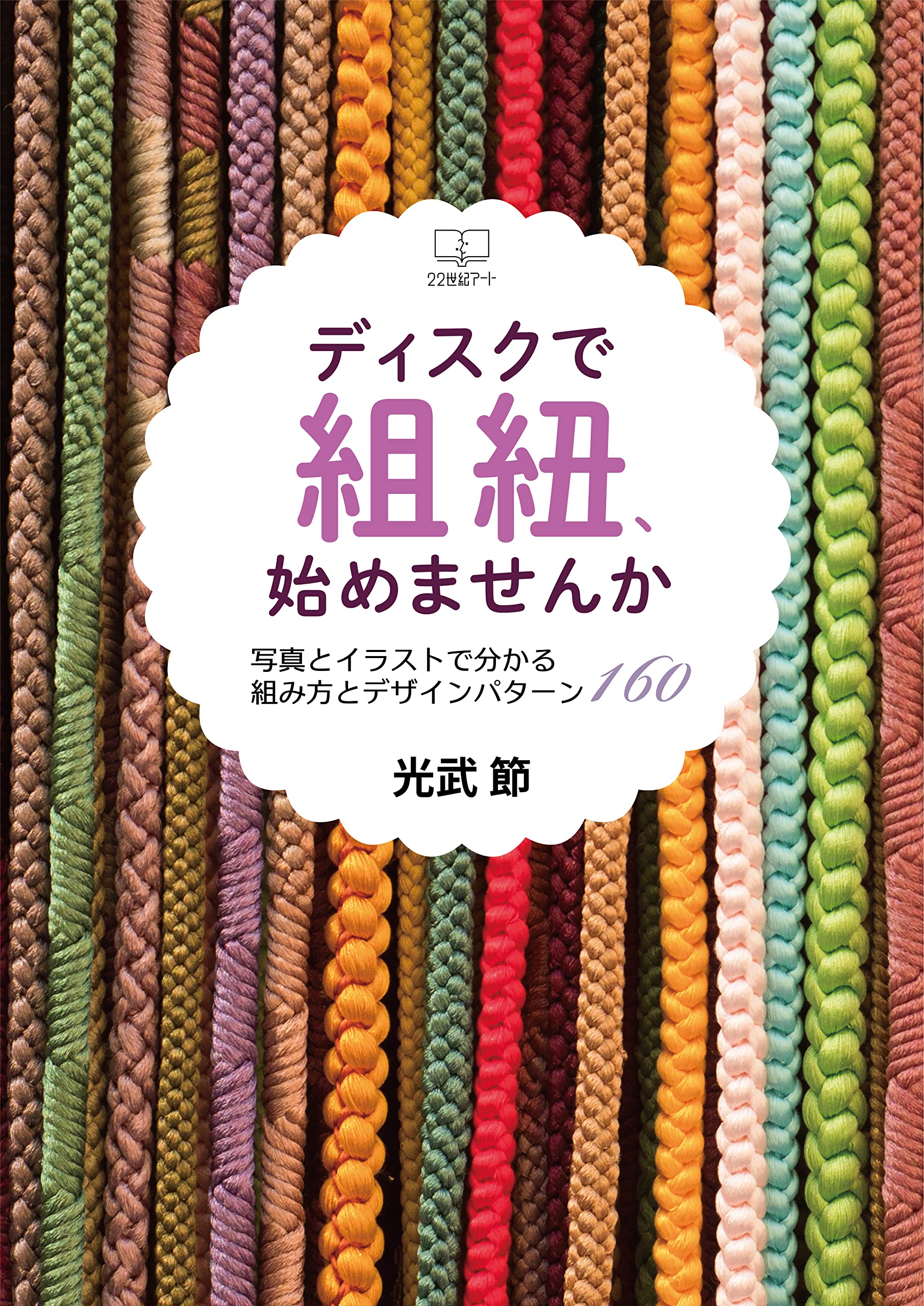 deisukudekumihimohajimemasenkashashintoirasutodewakarukumikatatodezaimpatanhyakurokuju (Japanese Edition)