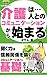 KAIGOTOHAHITOTONOKOMYUNIKEISHONKARAHAJIMARU by OSAMU