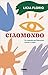 Ciaomondo by Licia Florio