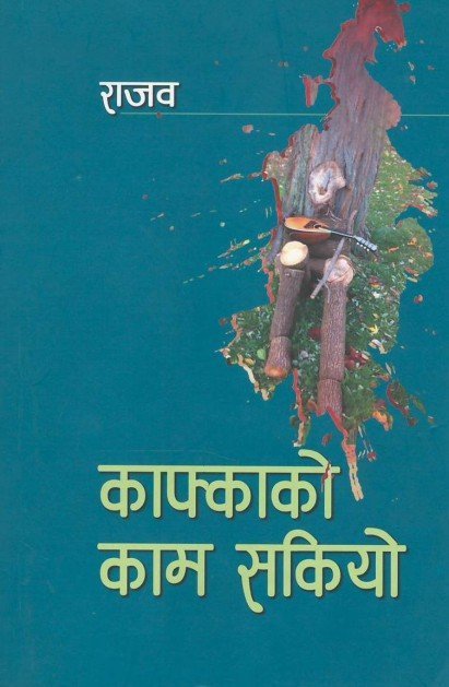 काफ्काको काम सकियो [Kafkako Kaam Sakiyo]