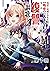 【単話版】冤罪で死刑にされた男は【略奪】のスキルを得て蘇り復讐を謳歌する@COMIC 第1話 (コロナ・コミックス) (Japanese Edition)