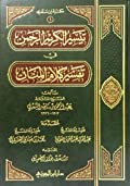تيسير الكريم الرحمن في تفسير كلام المنان #4 (Unknown Binding)