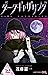 ダークギャザリング 12 [Dark Gathering 12]