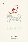 آدمی: یک تاریخ نو...