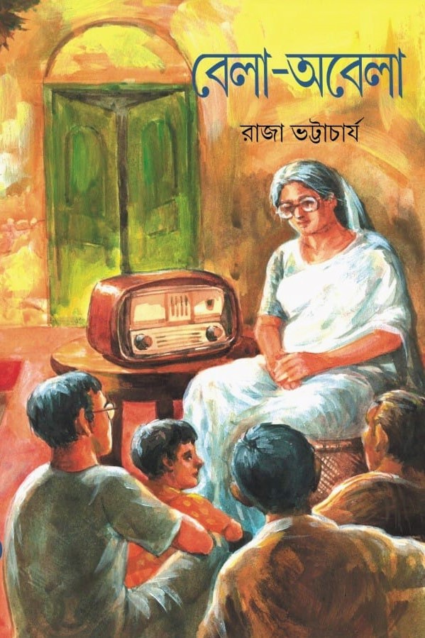 বেলা-অবেলা