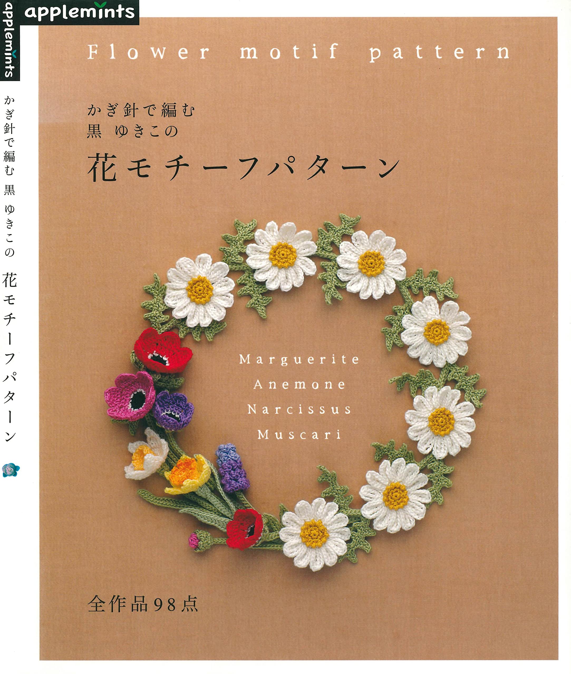 Flower Motif Pattern to Knit With a Crochet Needle (Japanese Edition)