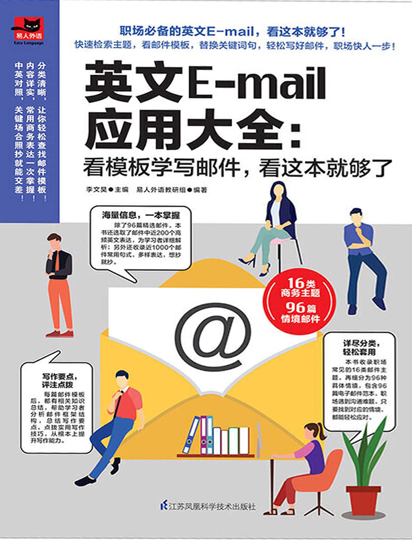 英文E-mail应用大全：看模板学写邮件，看这本够了 (Kindle Edition)