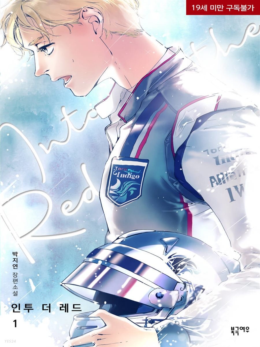 인투 더 레드 1 (Into the Red 1)