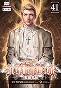 ราชันโลกพิศวง เล่ม 41