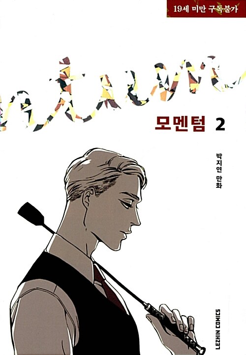 모멘텀 2 (Momentum 2)