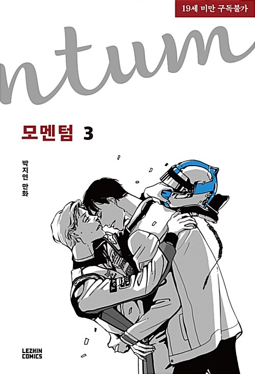 모멘텀 3 (Momentum 3)