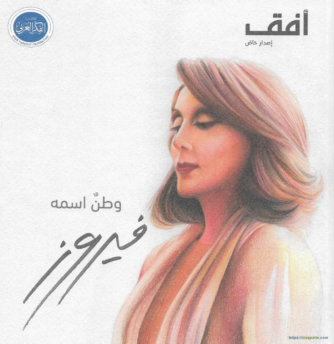 وطن اسمه فيروز