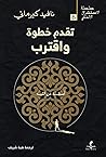تقدم خطوة واقترب