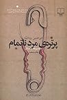 پرترهی مرد ناتمام پرترهی مرد ناتمام