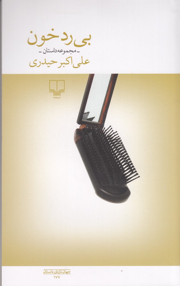 بی‌رد خون (Paperback)