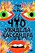 Что увидела Кассандра