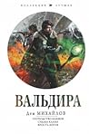 Вальдира (Господство Клана Неспящих #1-3 Omnibus)