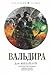 Вальдира (Господство Клана Неспящих #1-3 Omnibus)