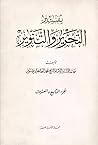 تفسير التحرير وال...