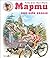 Марти има ново колело by Жилбер Делае