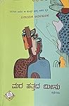 ಮರ ಹತ್ತದ ಮೀನು