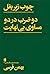 چوب زیر بغل - دو در دو مساوی بی‌نهایت