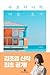 수브다니의 여름휴가
