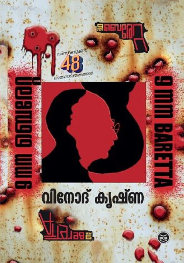 9mm ബെരേറ്റ (Paperback)