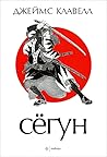 Сегун
