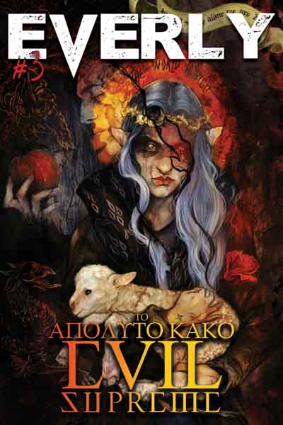 Το απόλυτο κακό (Everly, #3)