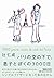 パリの空の下で、息子とぼくの3000日