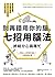別再錯用你的腦，七招用腦法終結分心與瞎忙：腦科學佐證，日本醫界權威教你優化大腦功能，工作能力加倍【暢銷紀念版】 (Traditional Chinese Edition)