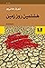 هشتمین روز زمین